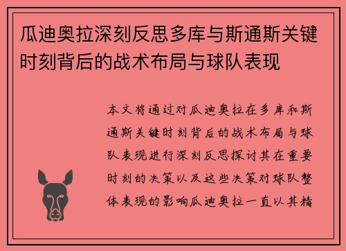 瓜迪奥拉深刻反思多库与斯通斯关键时刻背后的战术布局与球队表现